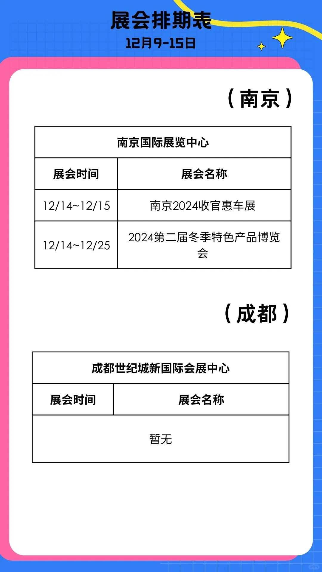 本周展会精彩预告?