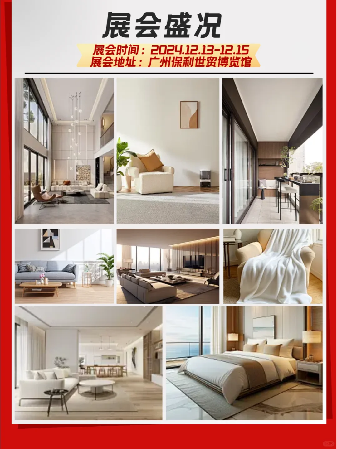?✨ 2024年12月13-15日广州华夏家博会