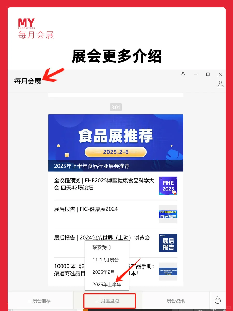展会预告｜2025上半年食品展会推荐