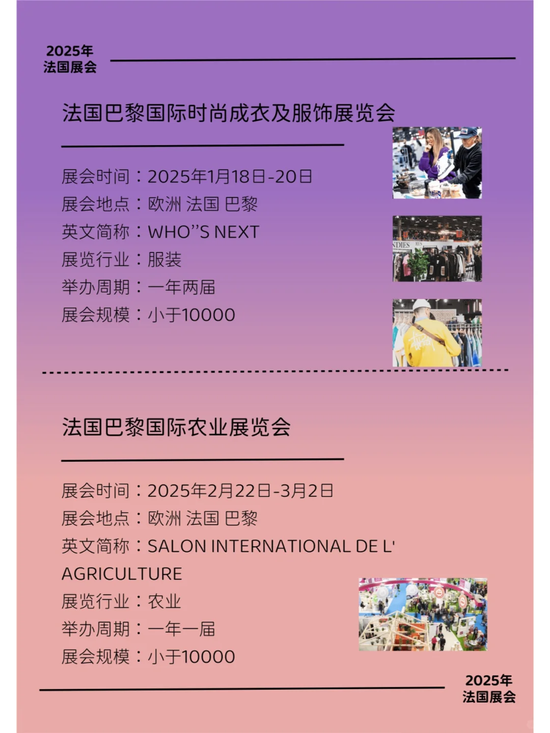 2025年??法国热门展会信息资料