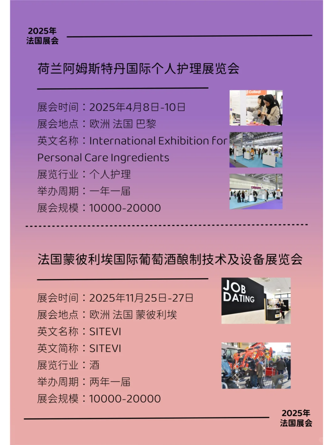2025年??法国热门展会信息资料