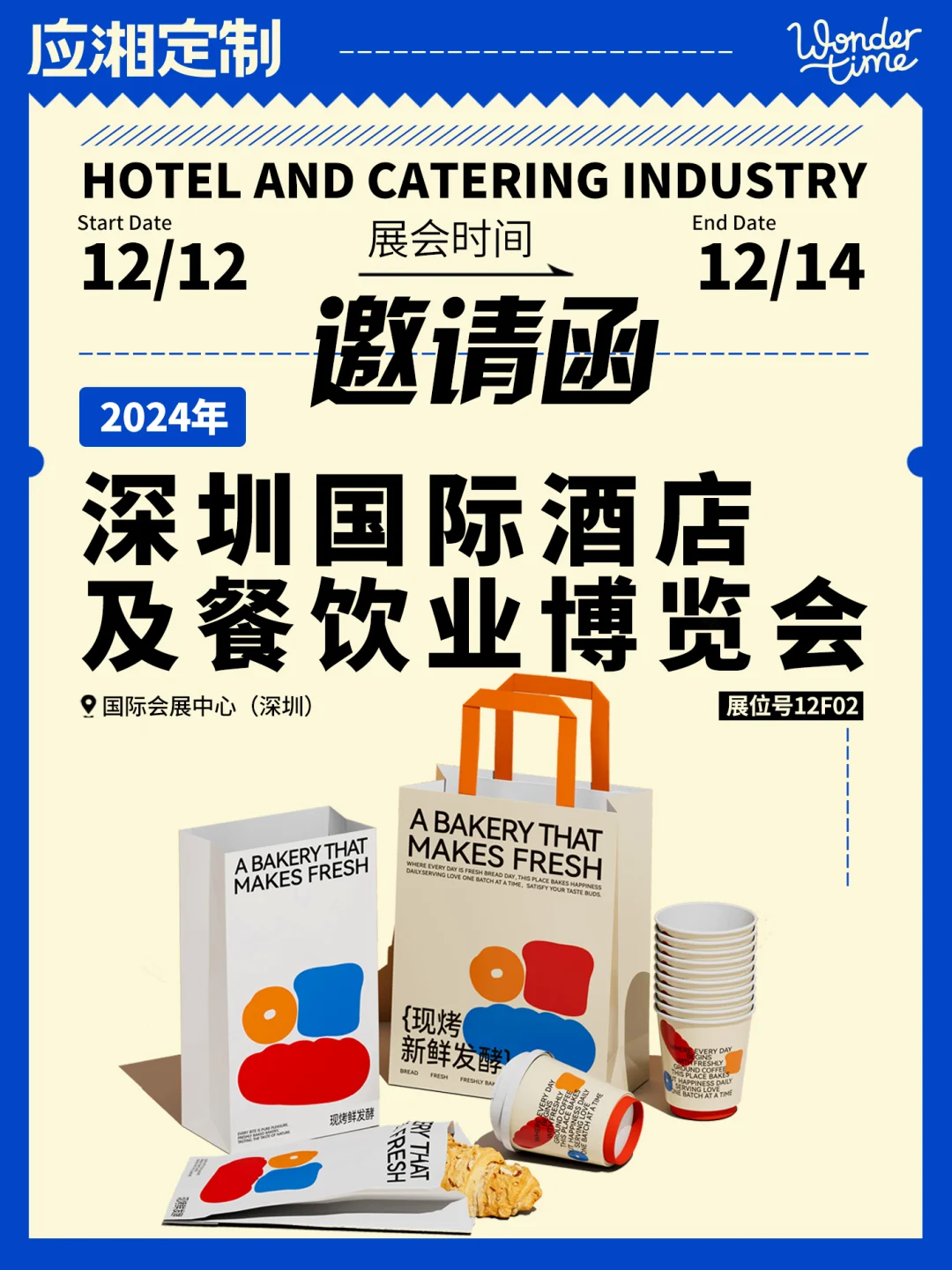 深圳国际酒店及餐饮业博览会丨应湘定制来啦