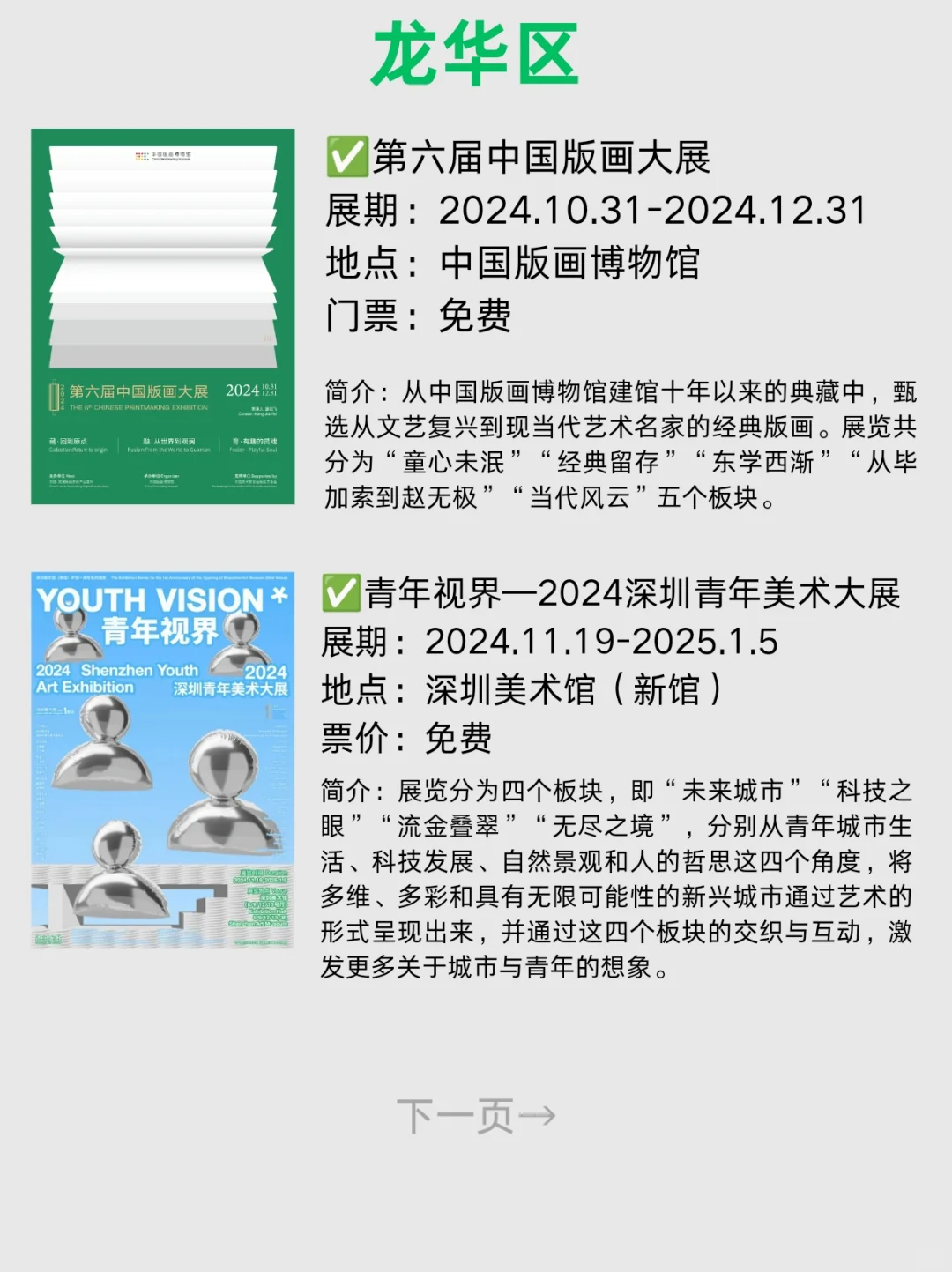 上新啦!12月展览汇总,大部分免费~