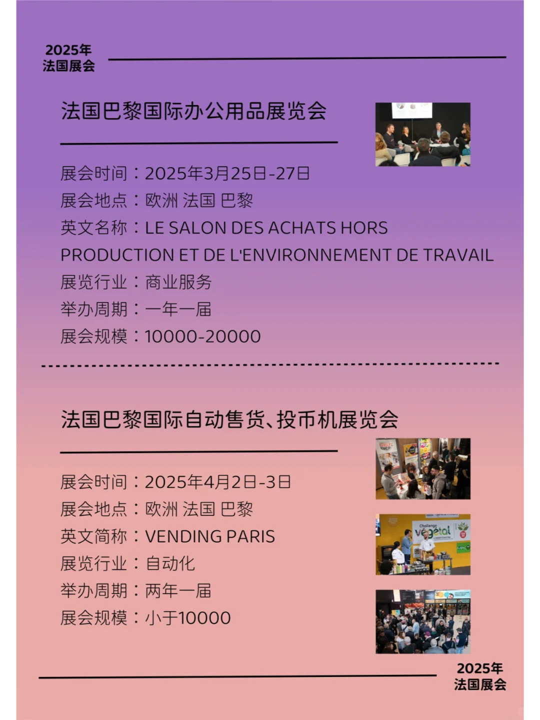 2025年??法国热门展会信息资料
