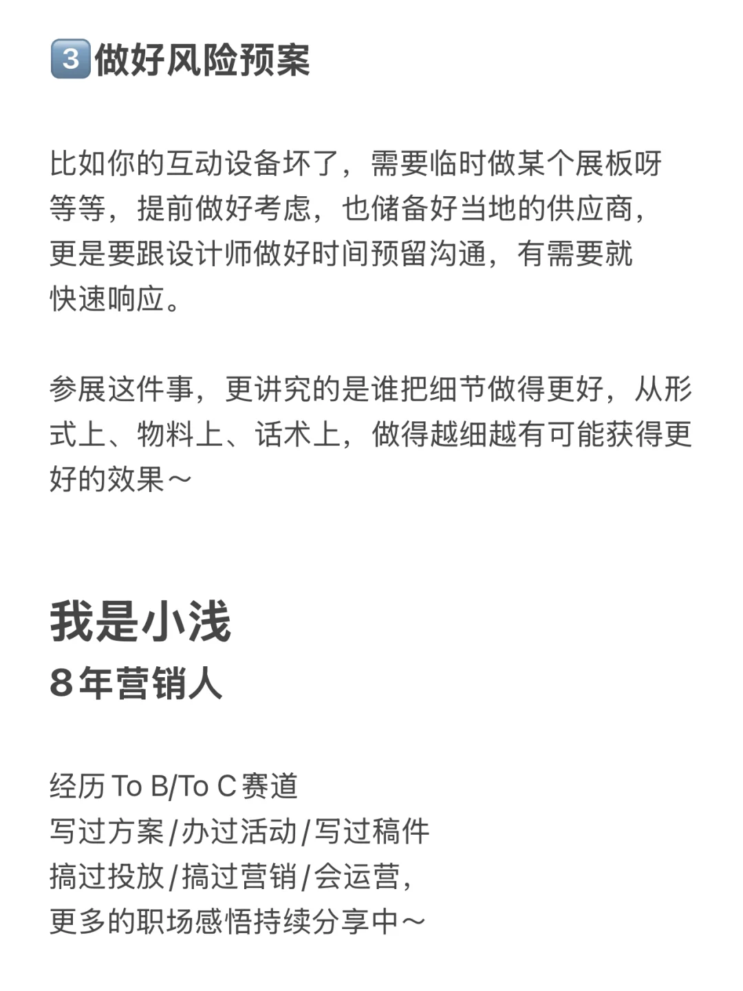 ToB市场人,你今天又在去展会的路上了吗?
