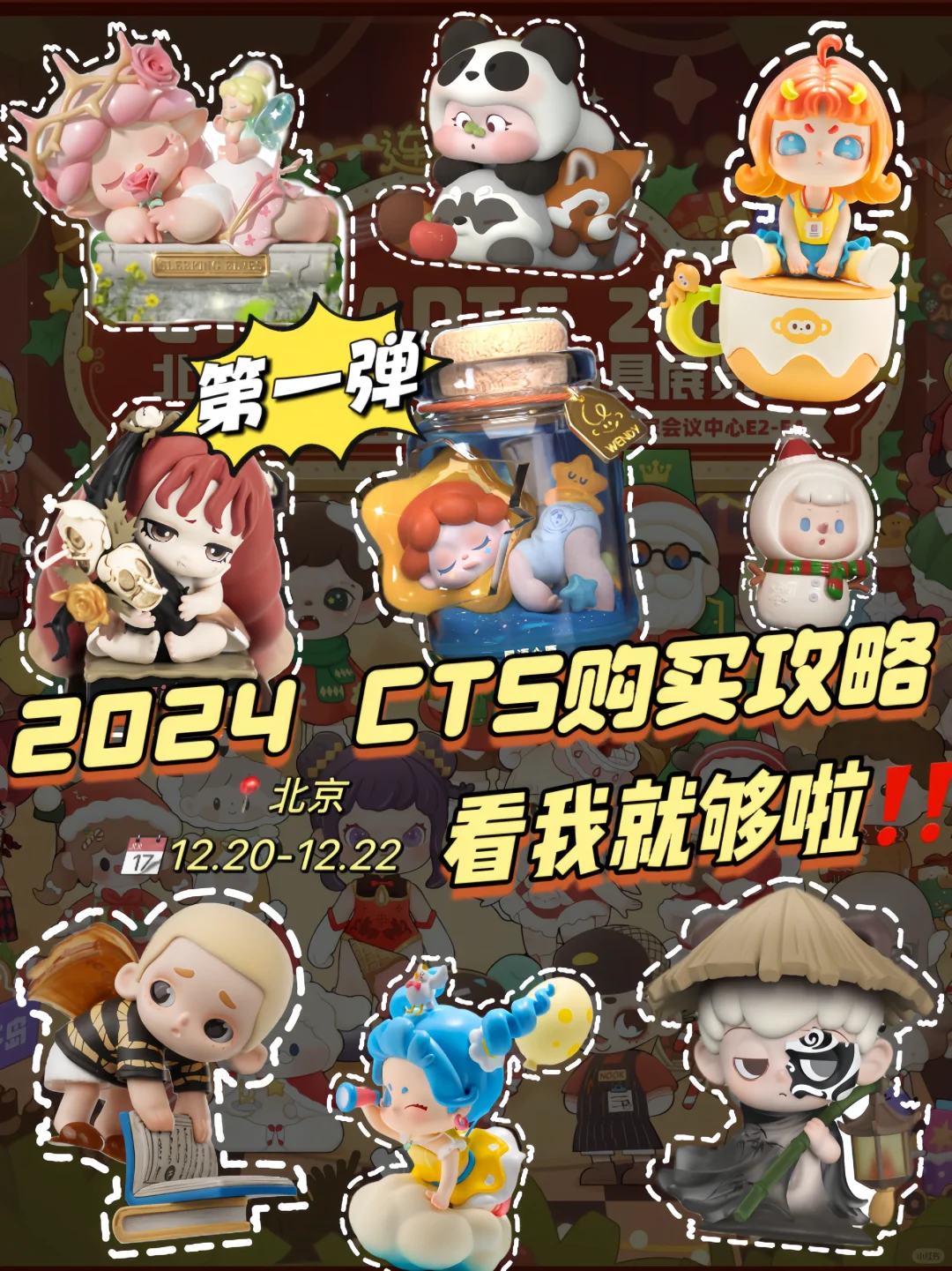 ?第一弹 | CTS展会怎么买⁉️超全攻略在这啦