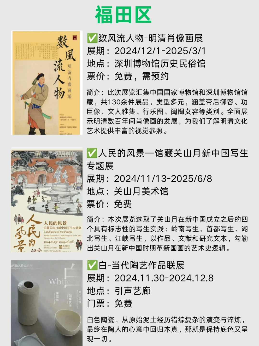 上新啦!12月展览汇总,大部分免费~