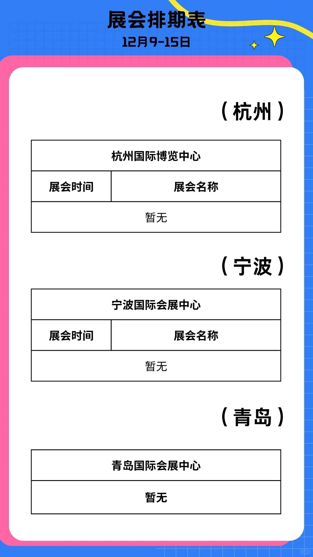 本周展会精彩预告?