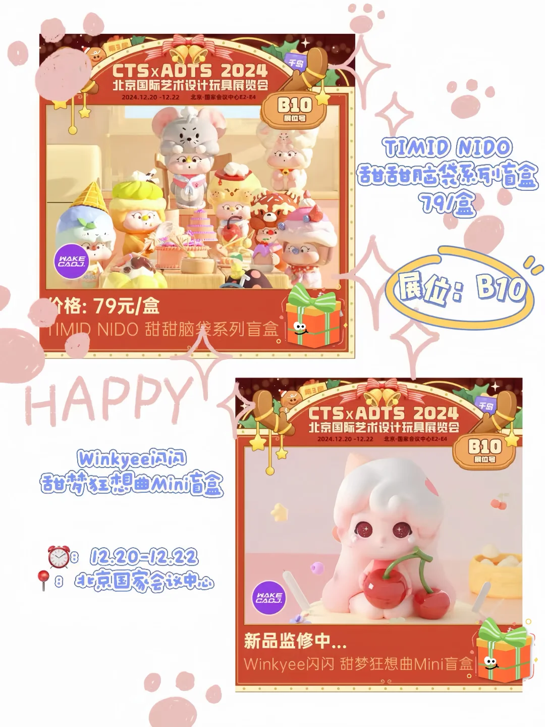 ?第一弹 | CTS展会怎么买⁉️超全攻略在这啦