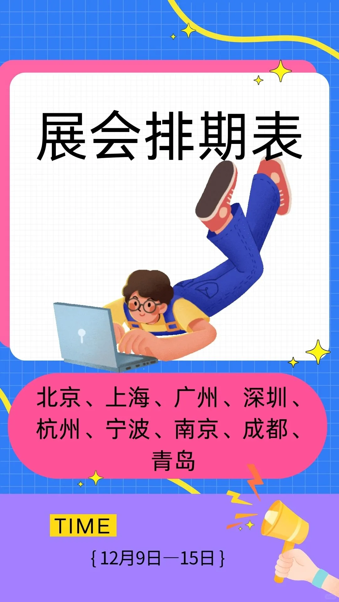 本周展会精彩预告?