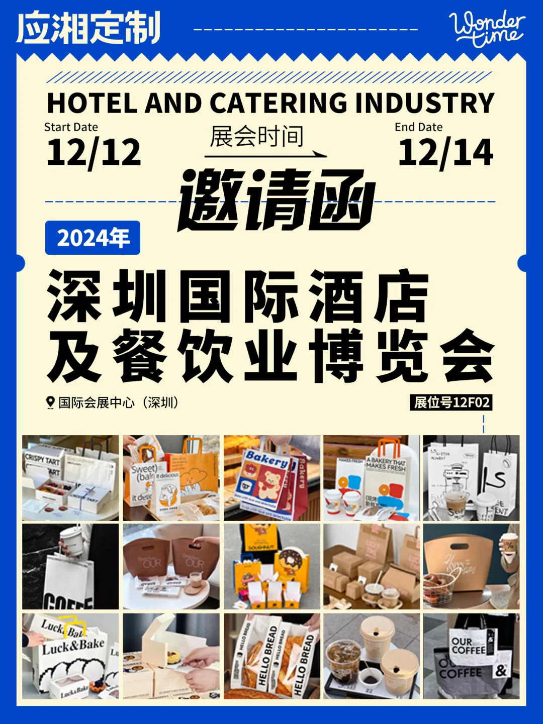 深圳国际酒店及餐饮业博览会丨应湘定制来啦