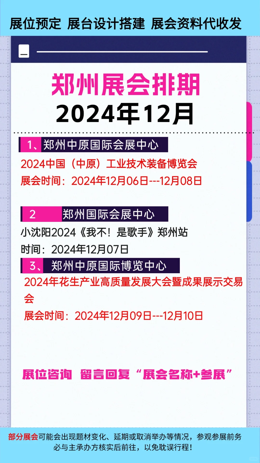 2024年郑州各行业展会排期参展时间一览表