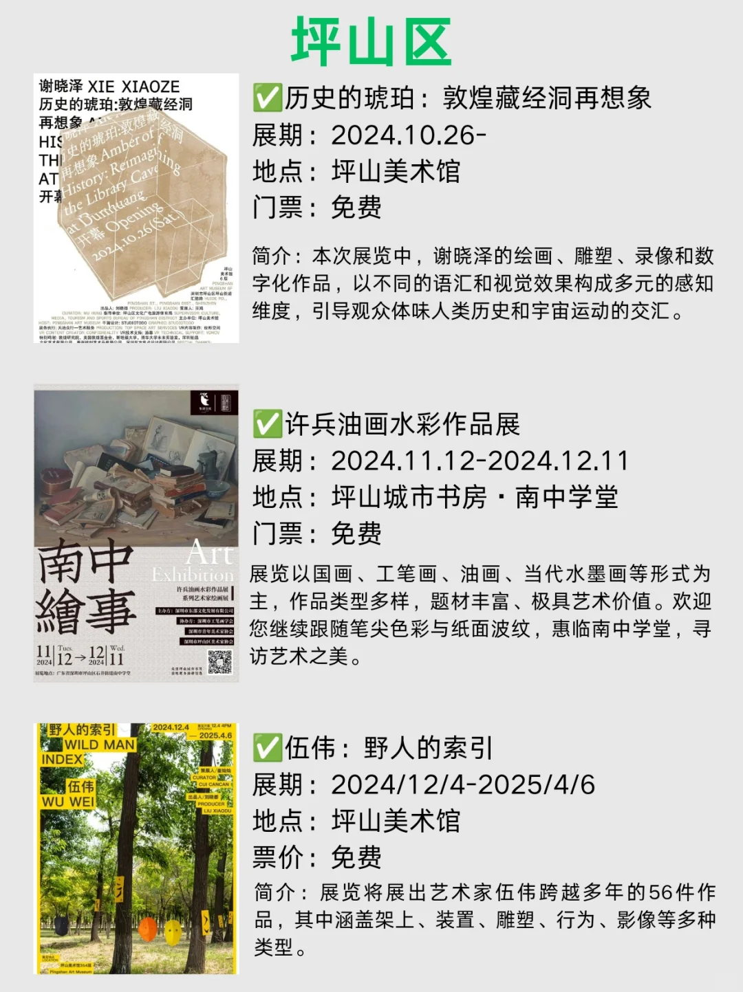 上新啦!12月展览汇总,大部分免费~