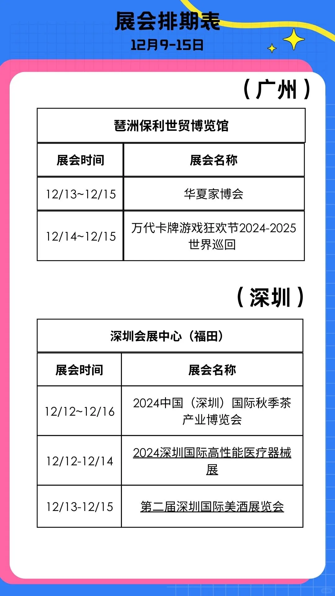 本周展会精彩预告?