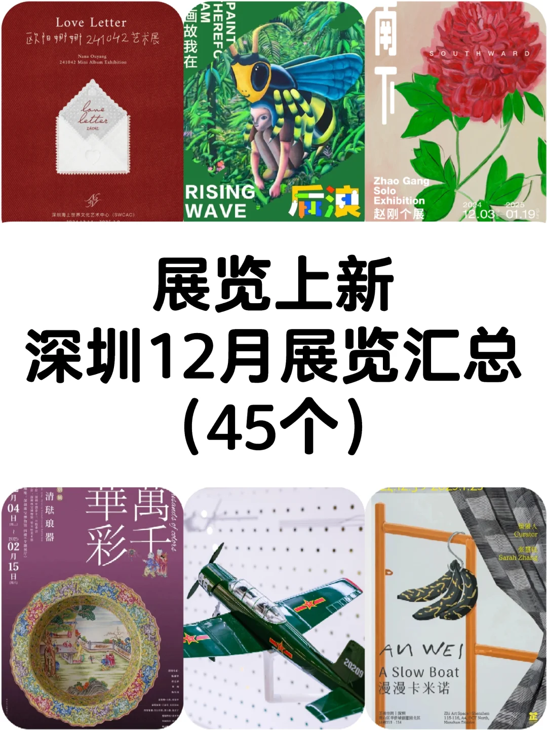 上新啦!12月展览汇总,大部分免费~
