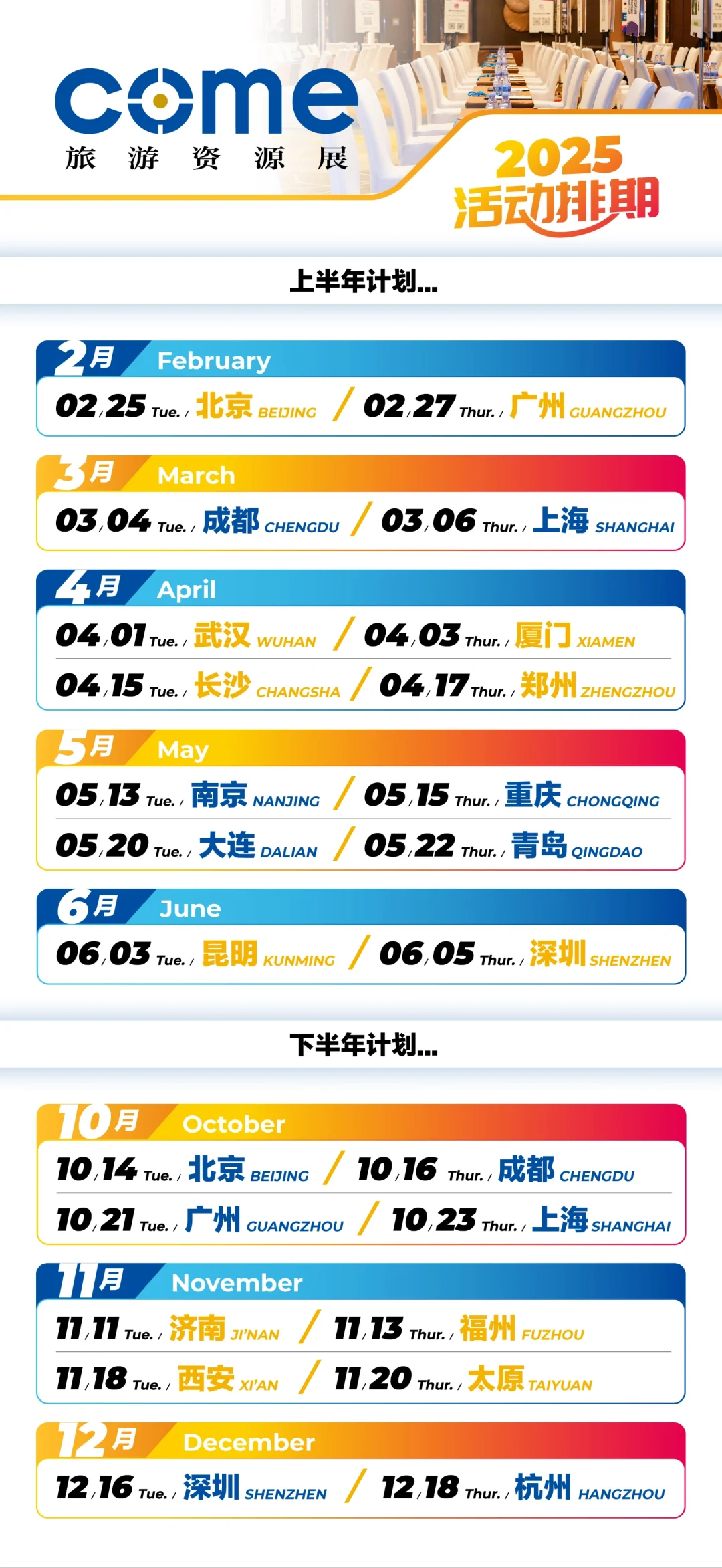 2025年的展会排期新鲜出炉?