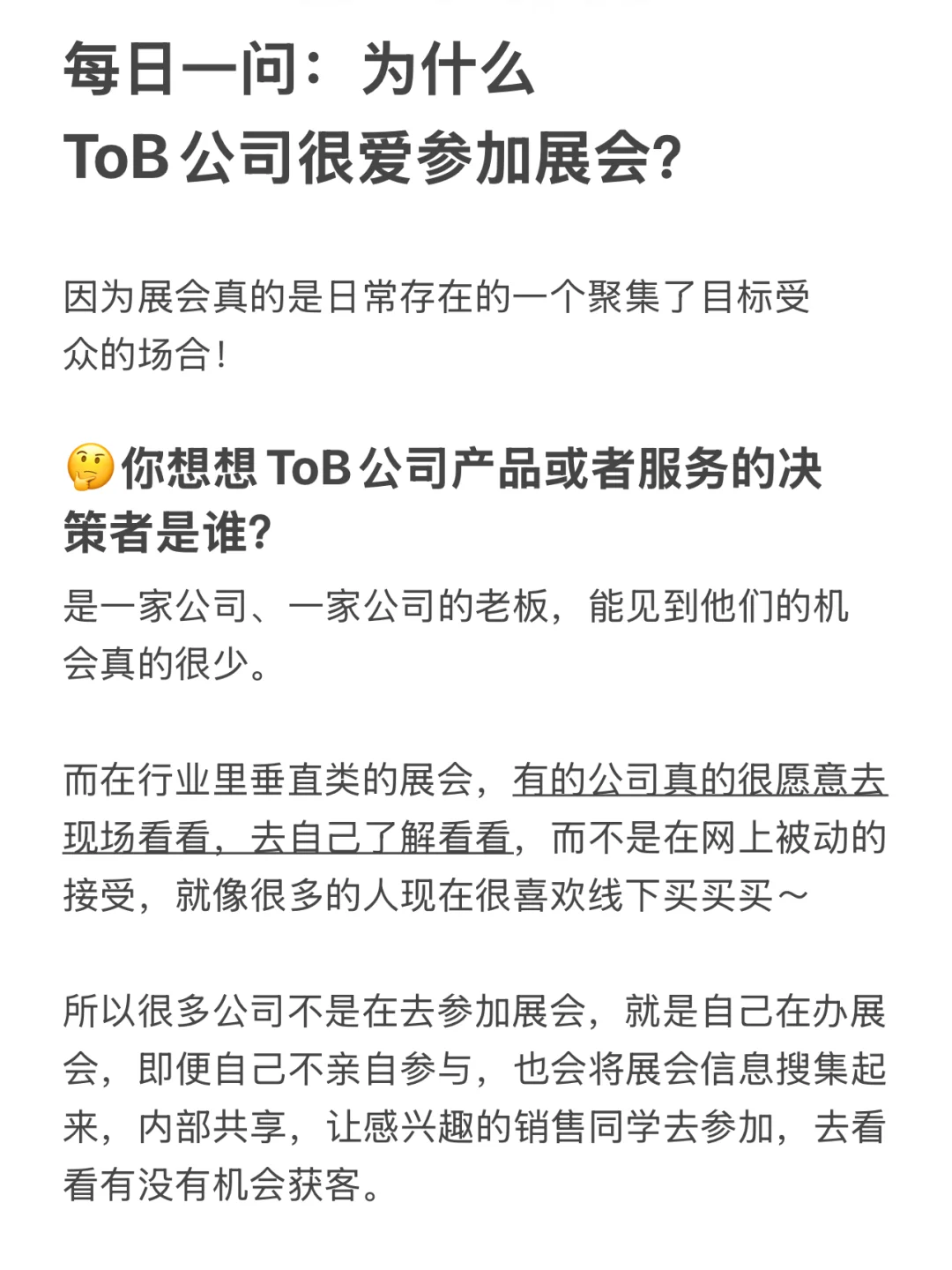 ToB市场人,你今天又在去展会的路上了吗?