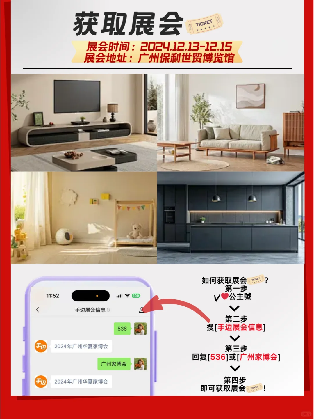 ?✨ 2024年12月13-15日广州华夏家博会