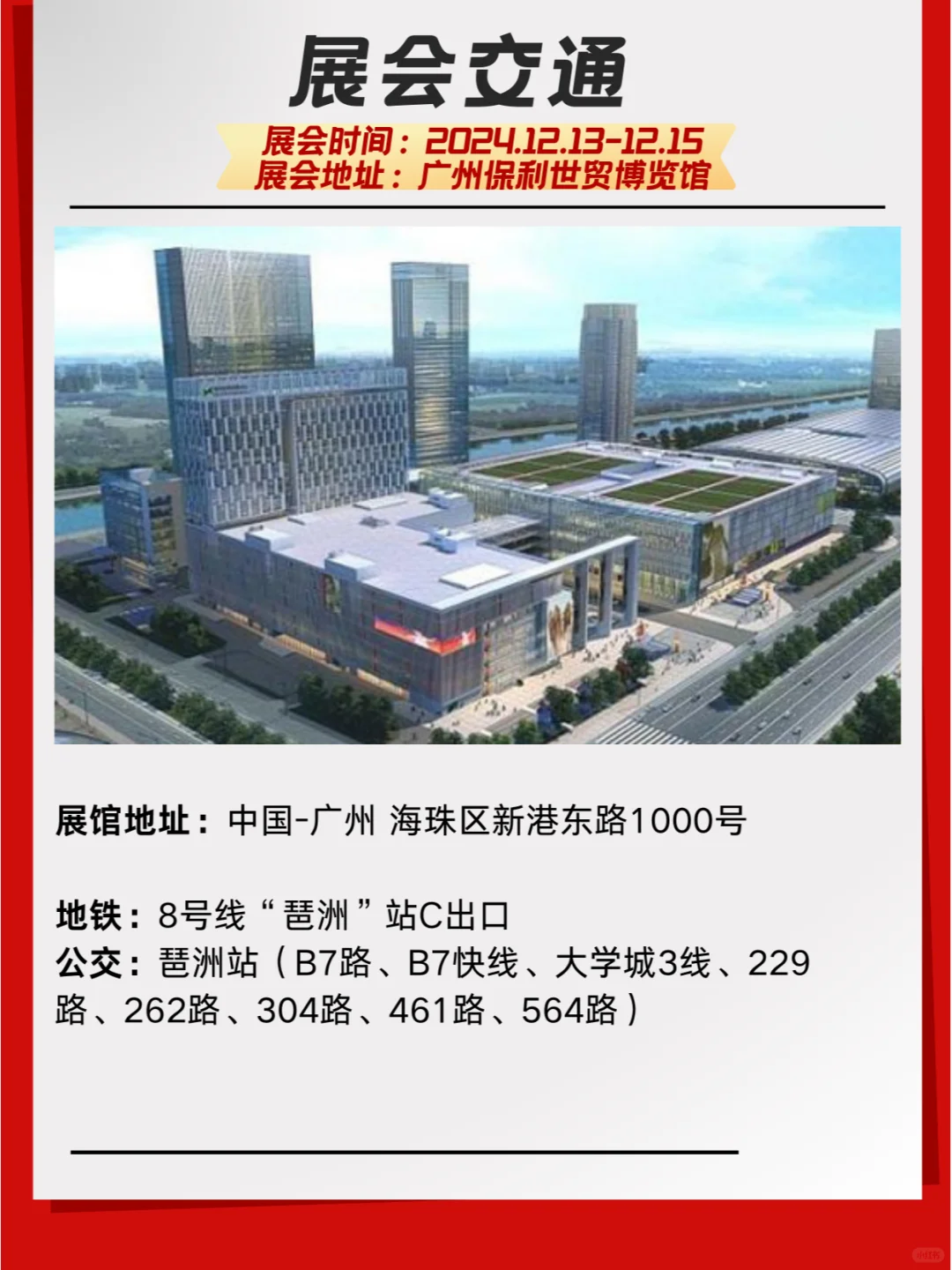 ?✨ 2024年12月13-15日广州华夏家博会