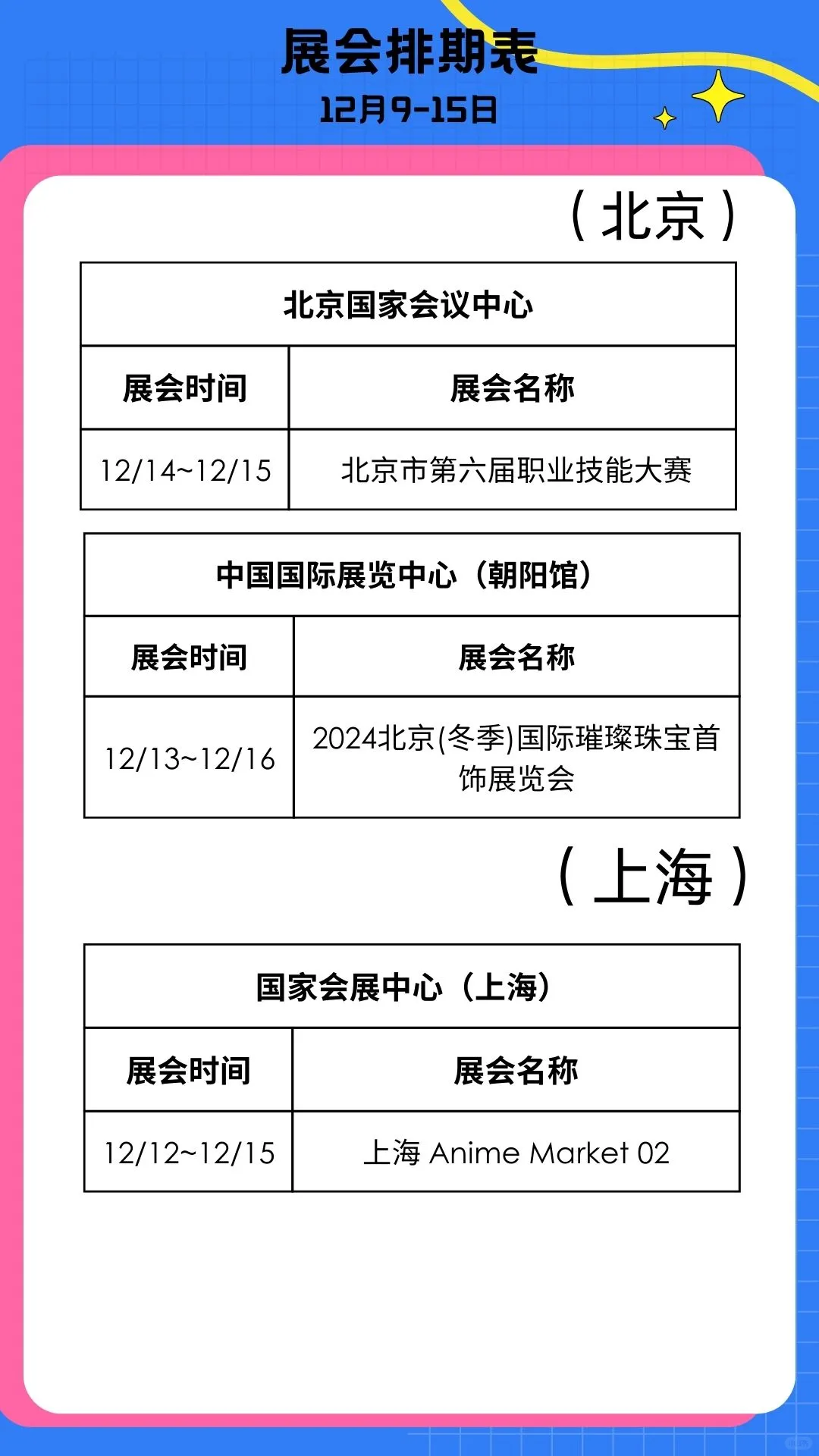 本周展会精彩预告?