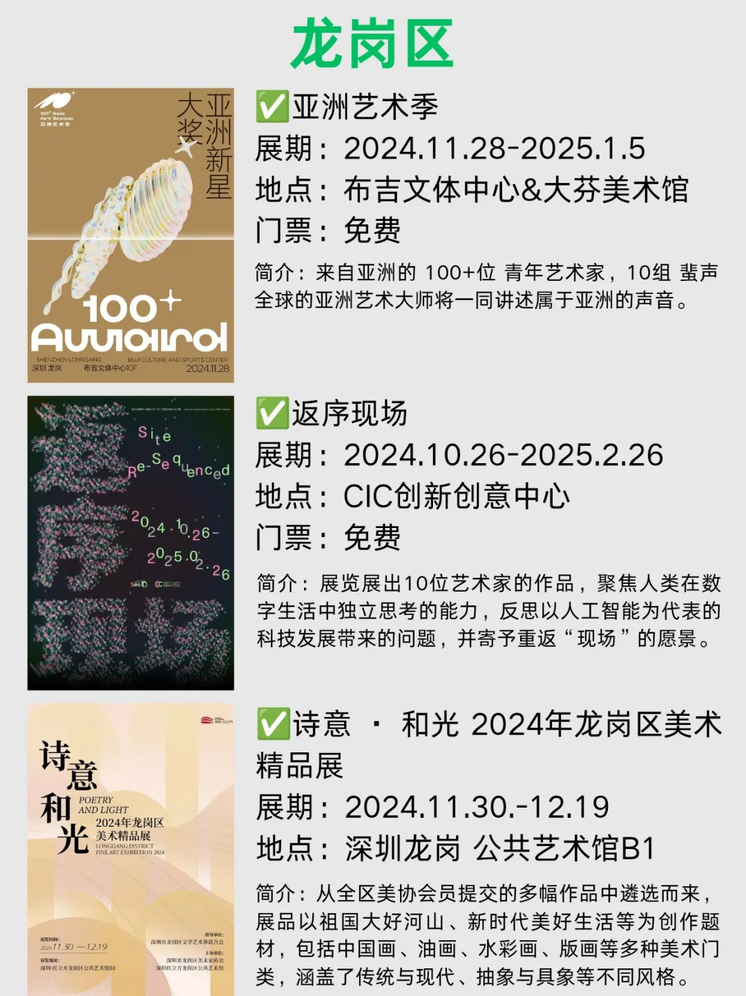 上新啦!12月展览汇总,大部分免费~