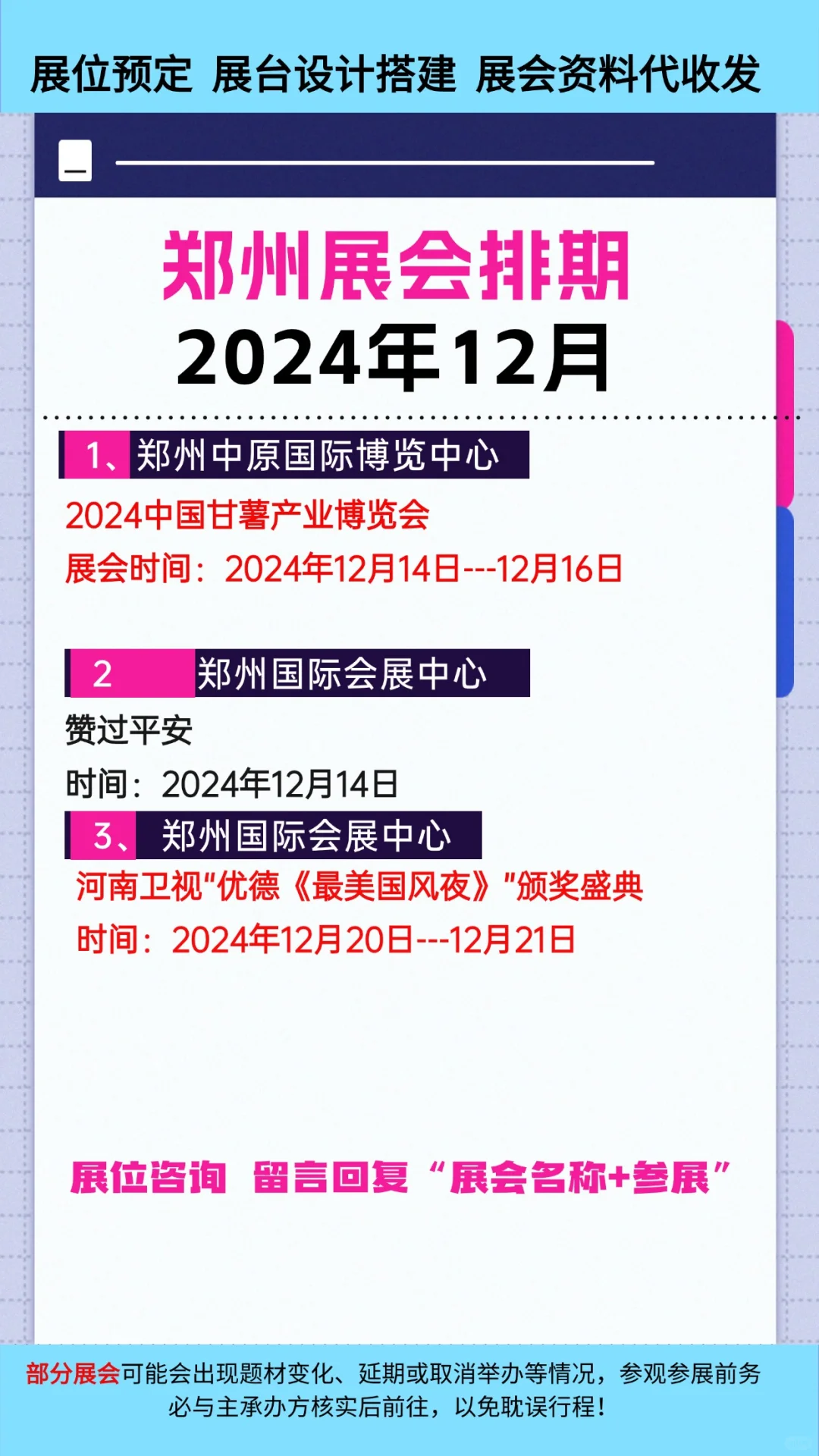 2024年郑州各行业展会排期参展时间一览表