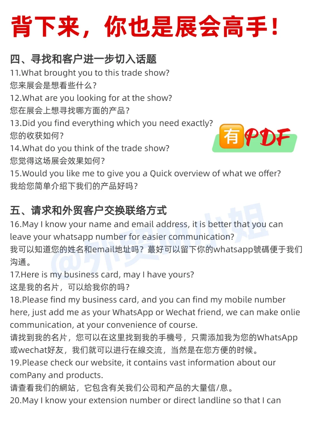 广交会现场临时抱佛脚，照抄我的就行！