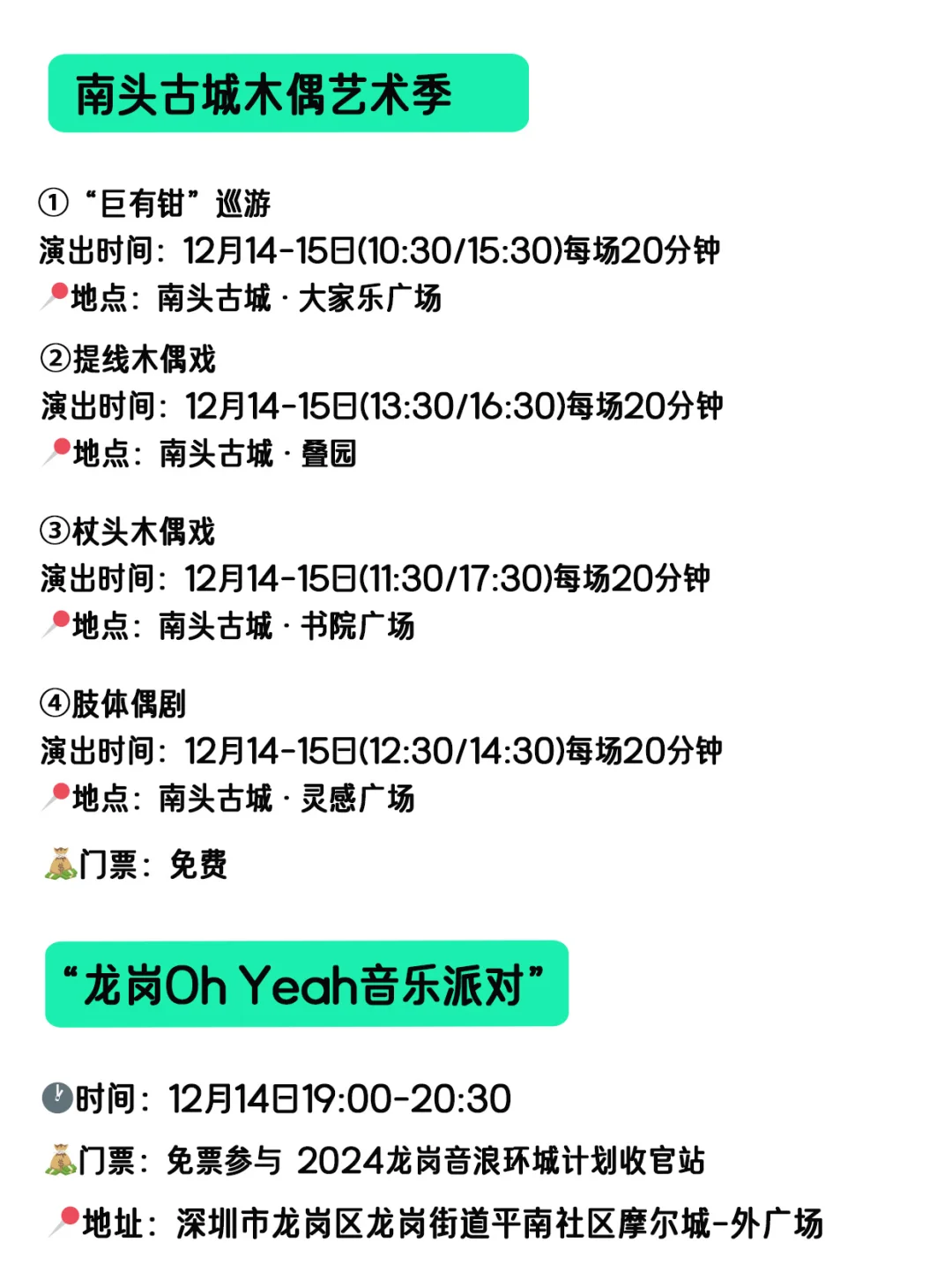 深圳这周末可以做的16件事✅好多免费啊啊啊