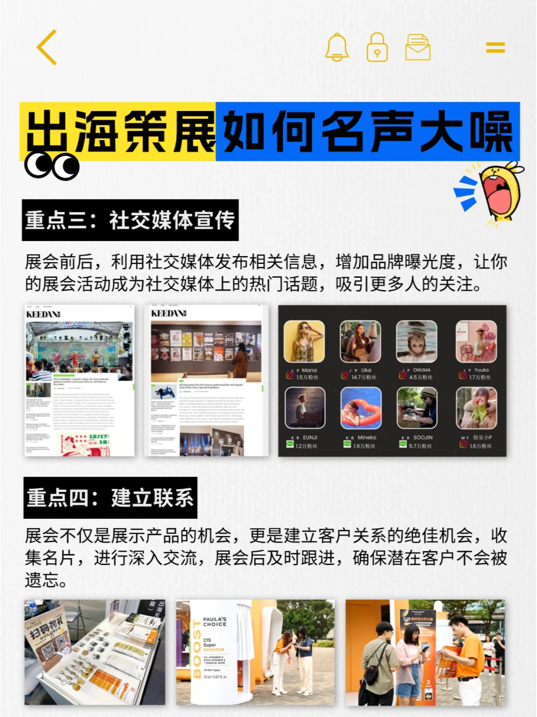 想让品牌在展会上一炮而红?快来get秘籍!