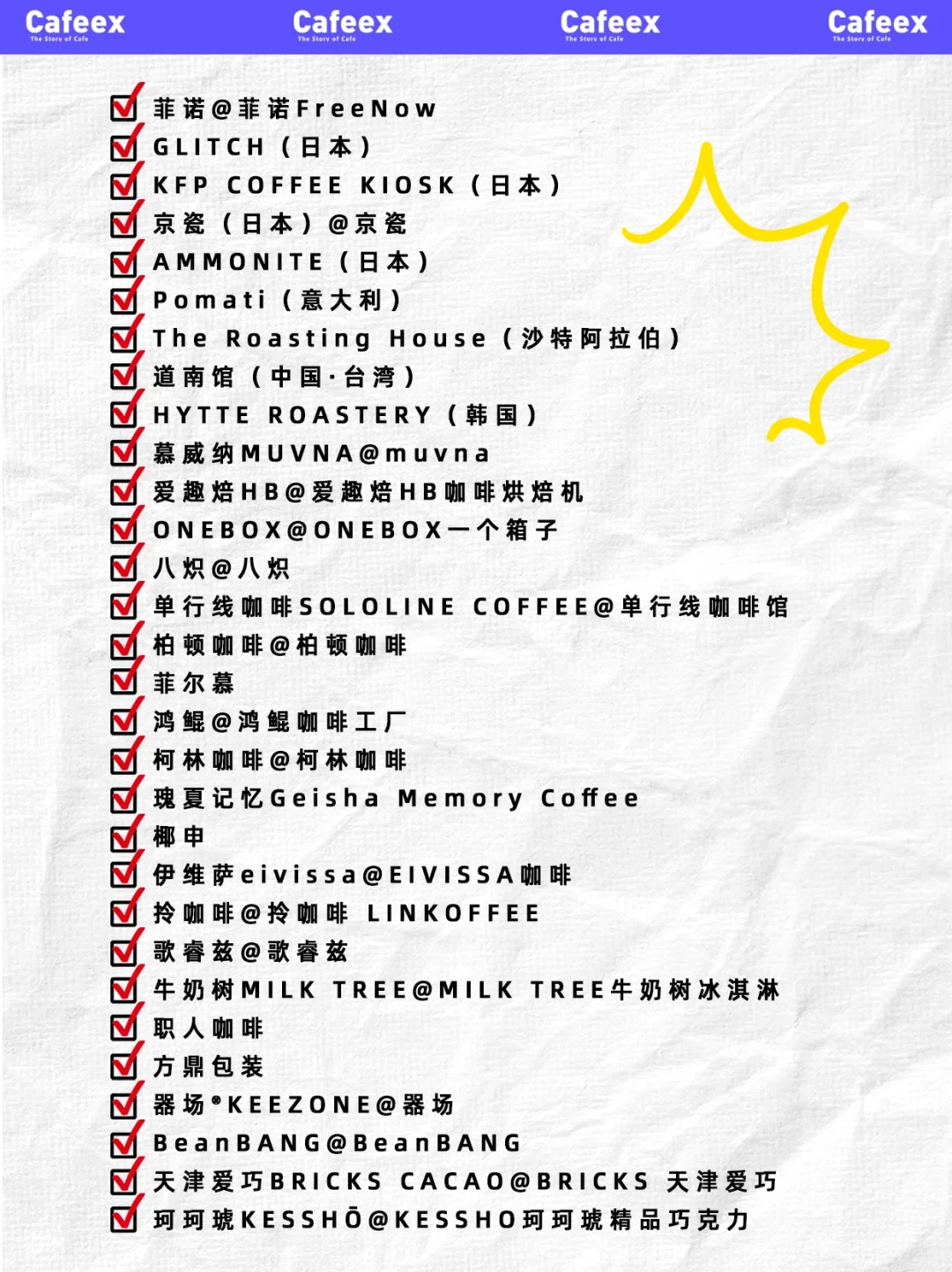 倒计时1个月！上海Cafeex咖啡展即将开启✨