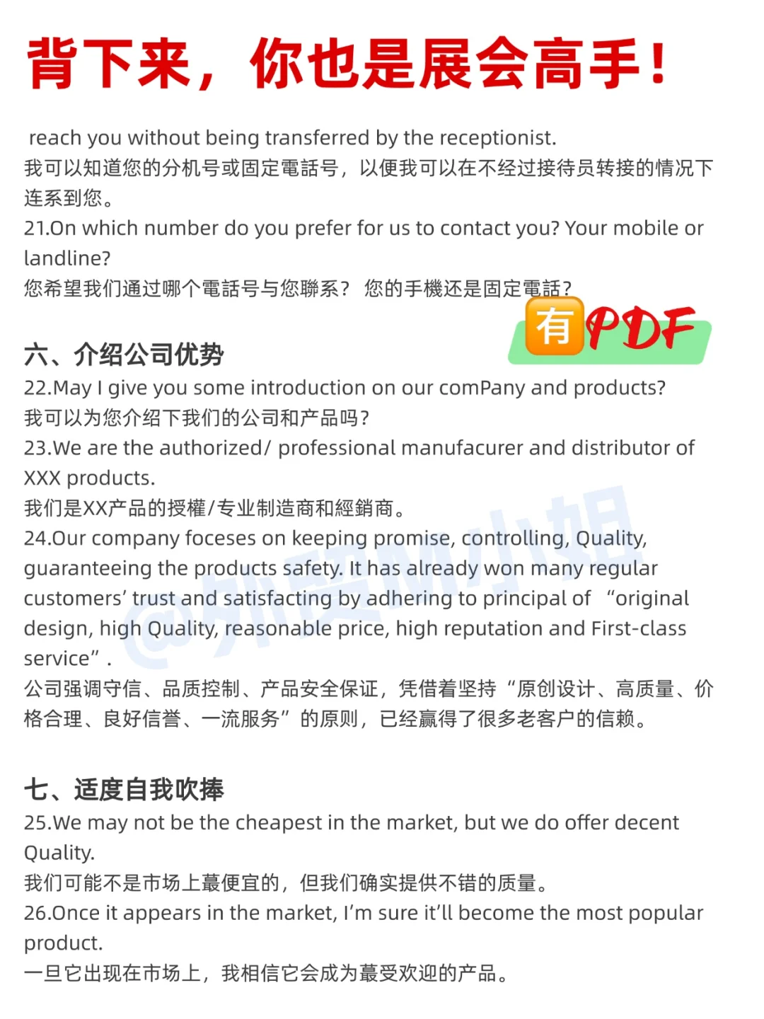 广交会现场临时抱佛脚，照抄我的就行！