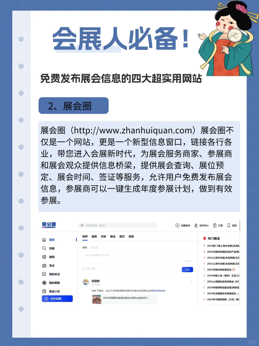 这4个免费发布展会信息网站,一键高质量发布