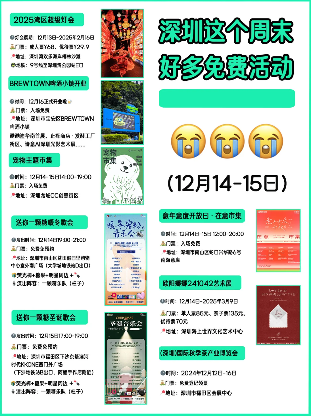 深圳这周末可以做的16件事✅好多免费啊啊啊