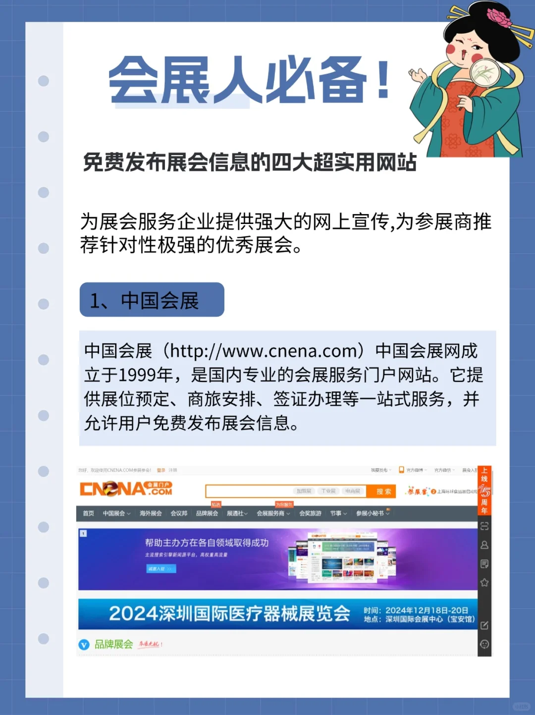 这4个免费发布展会信息网站,一键高质量发布