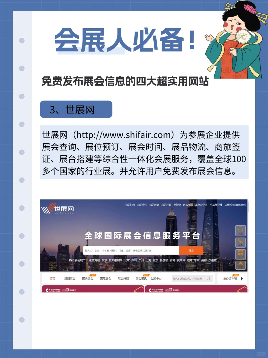 这4个免费发布展会信息网站,一键高质量发布