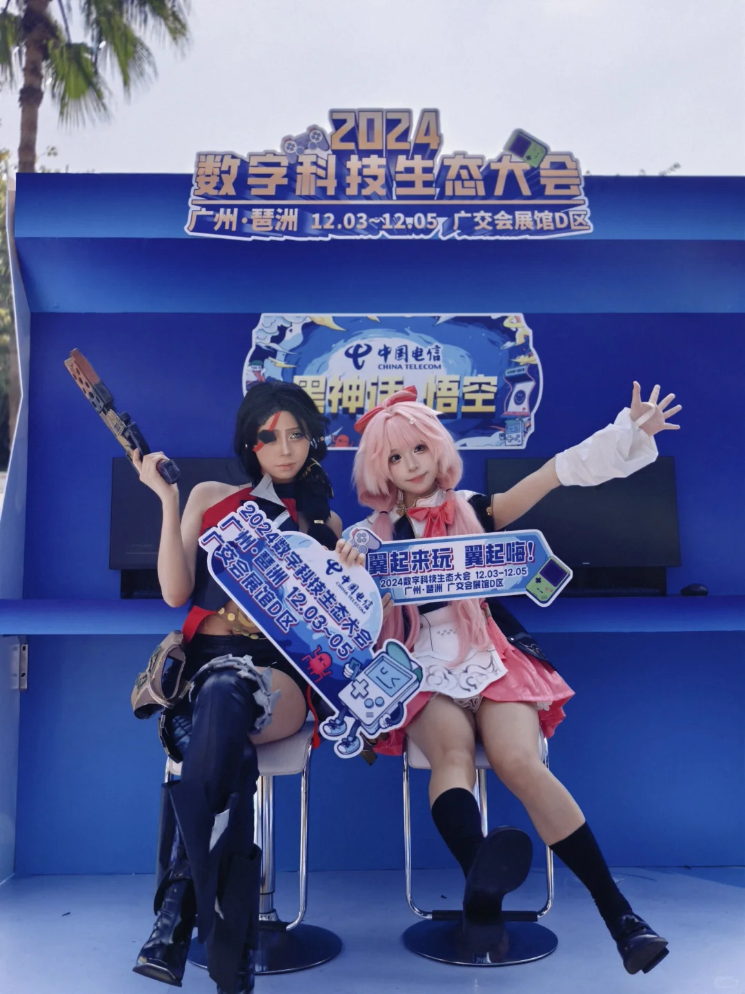 2024数字科技生态大会