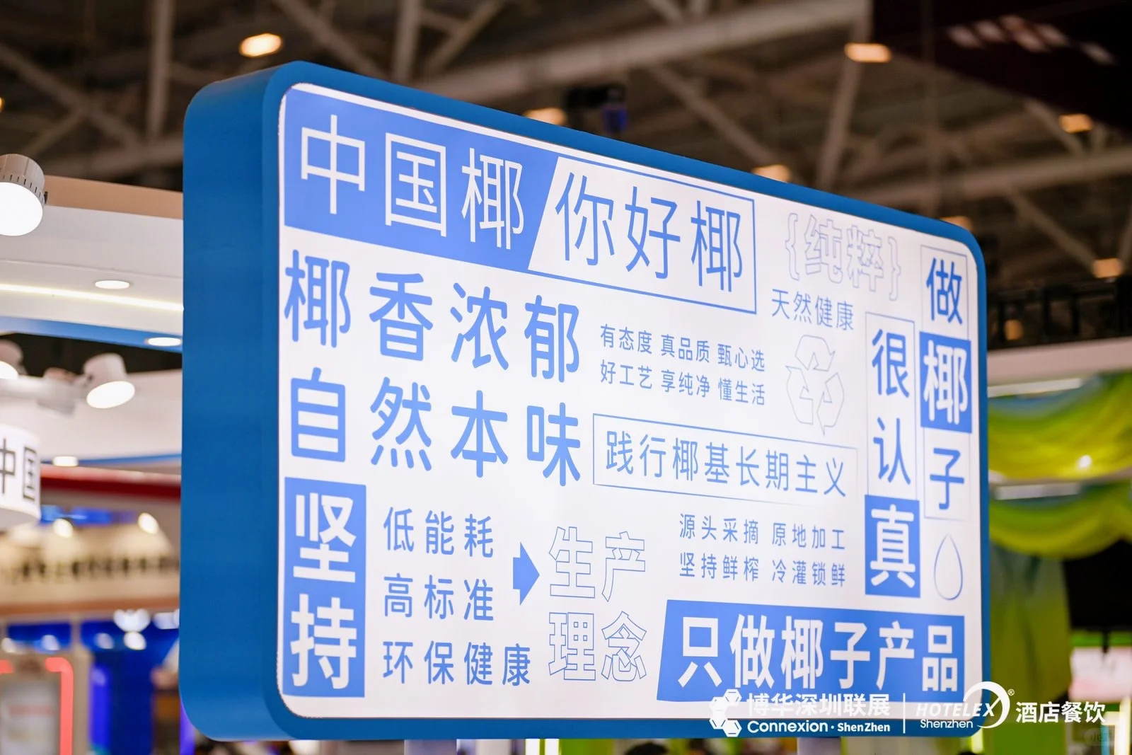 深圳再现｜你好椰喊你来逛逛！