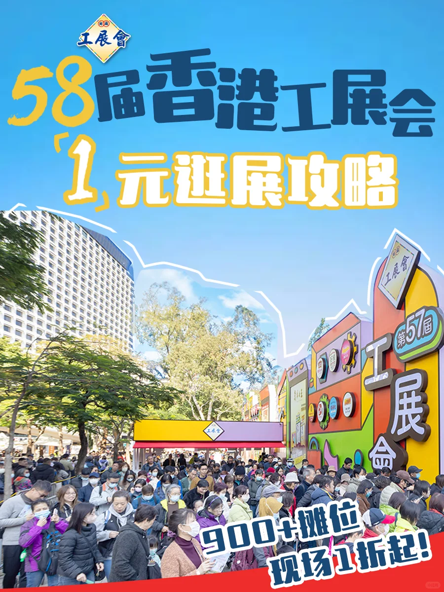 ??香港2024年终必逛的工展会!附逛展攻略