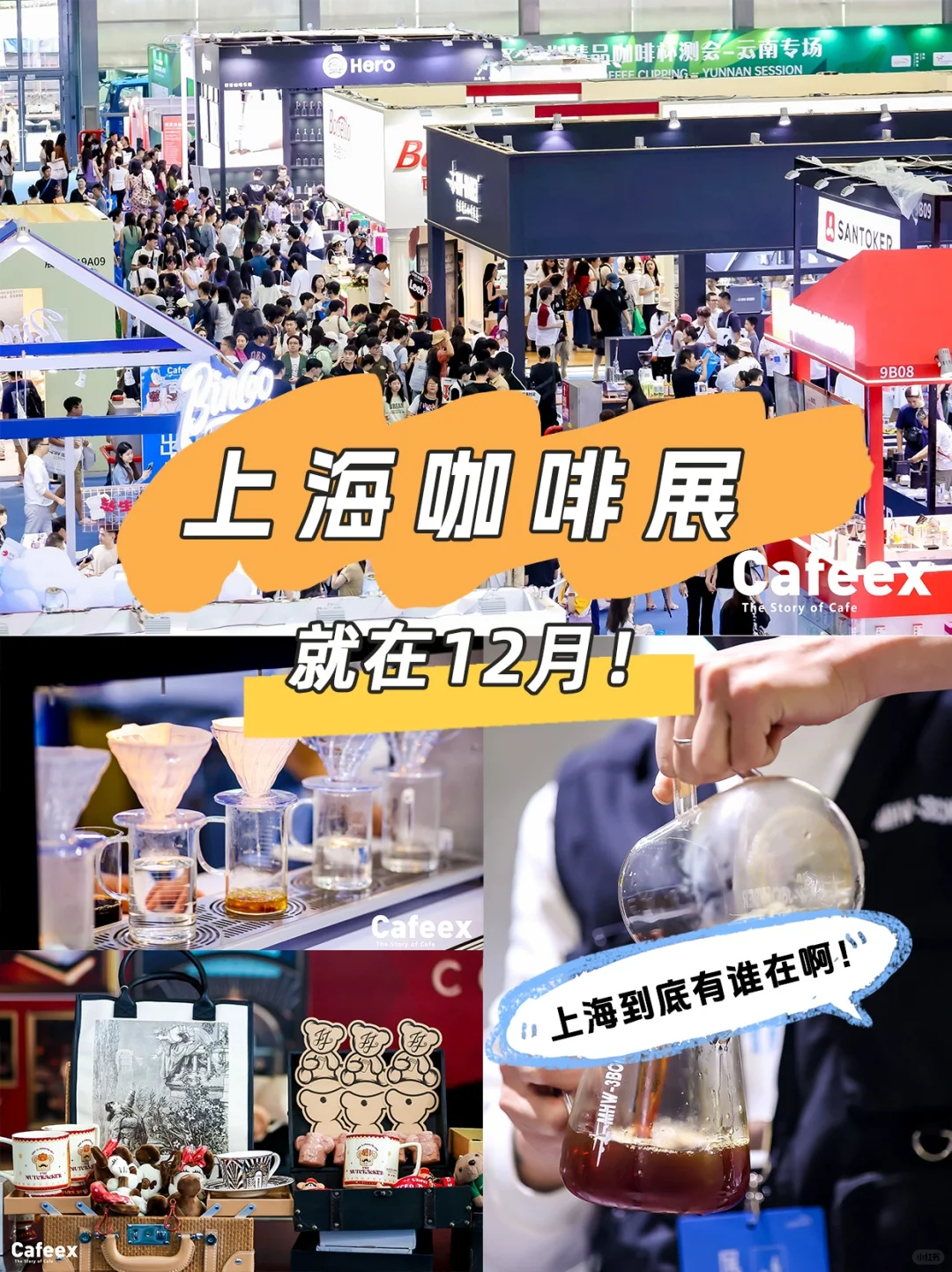 倒计时1个月！上海Cafeex咖啡展即将开启✨