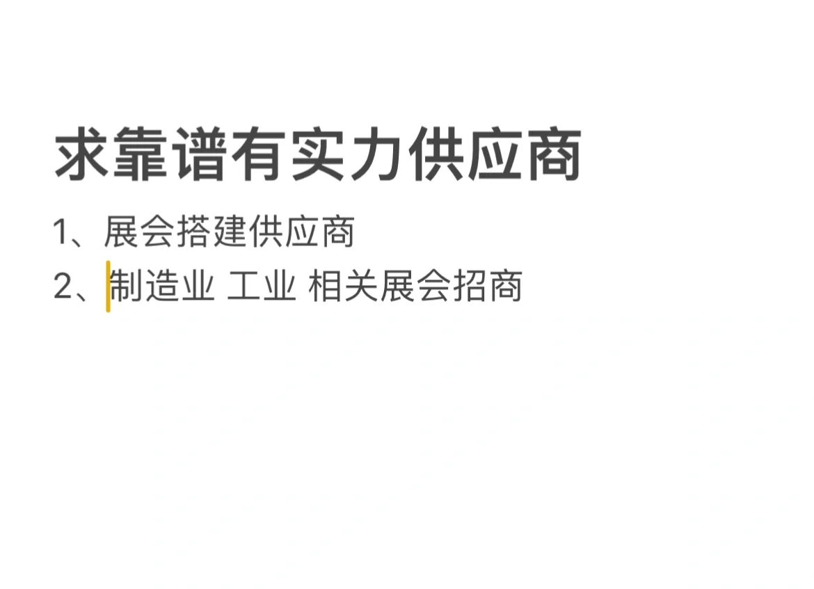 展会招商人员看过来