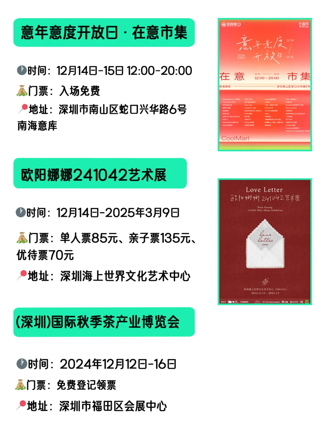 深圳这周末可以做的16件事✅好多免费啊啊啊