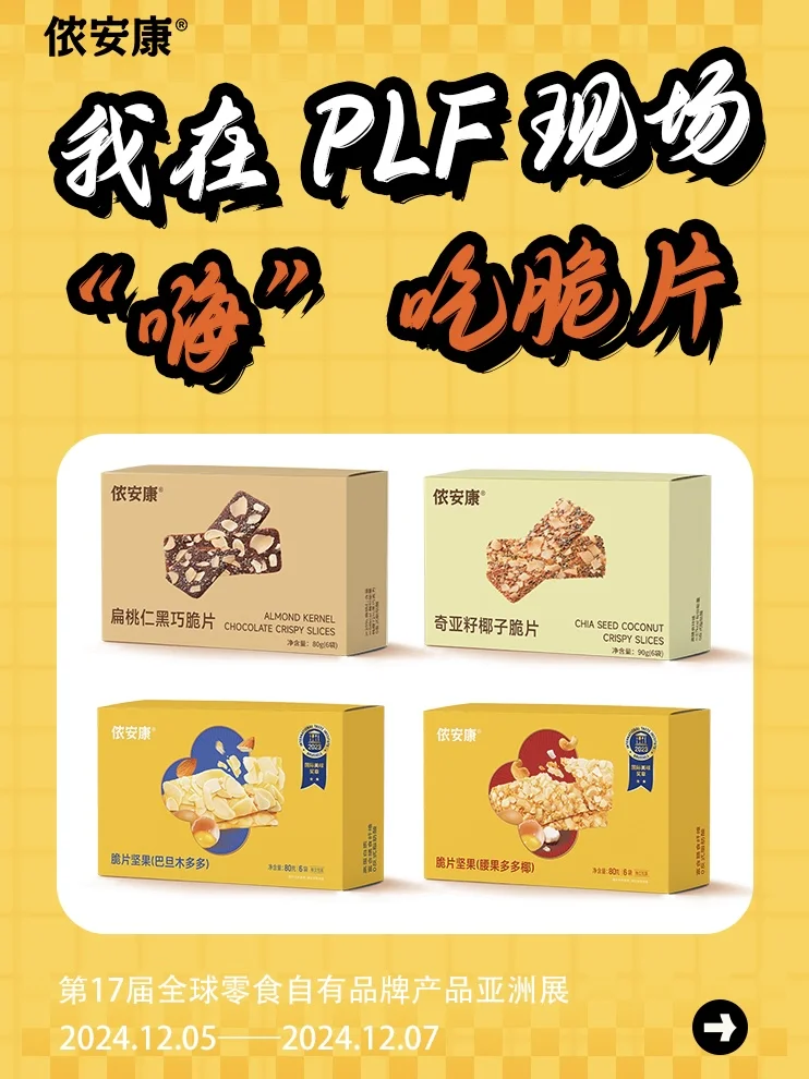 ?一年一次，脆片随便吃！！！