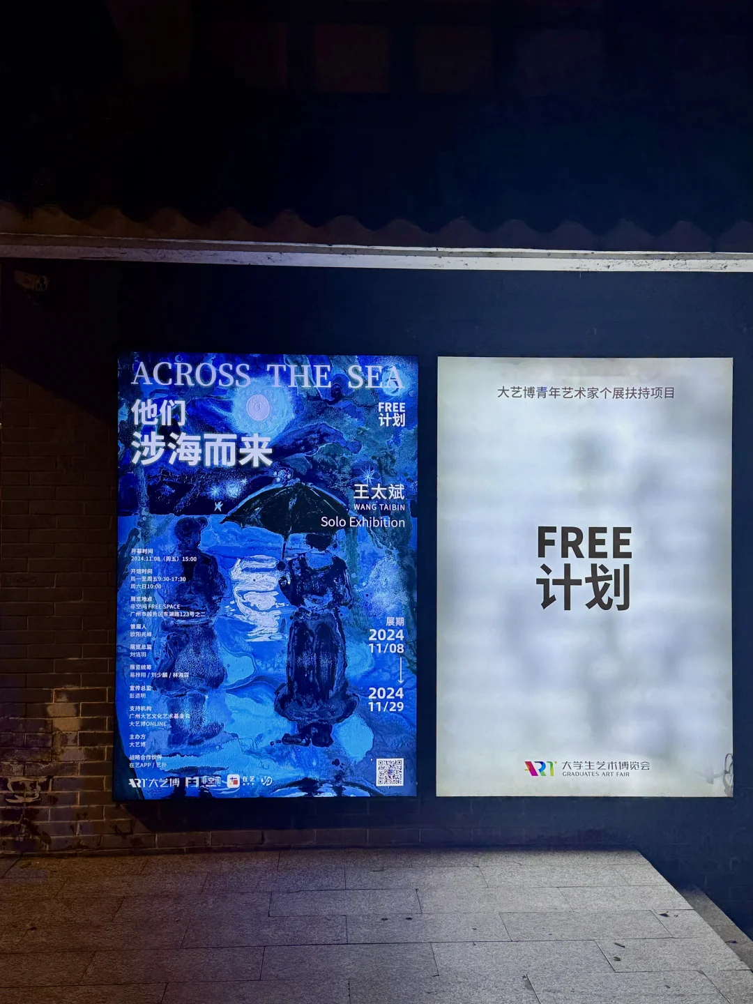 广州看展·东山湖展览| 我 blue 了?