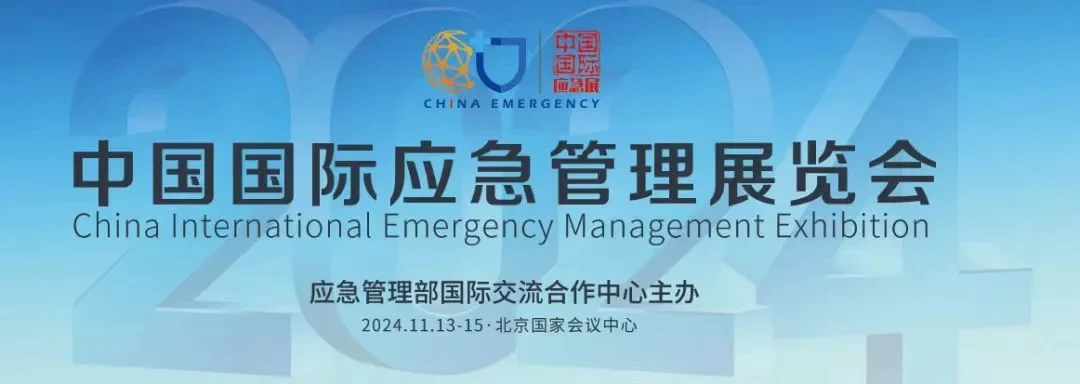 2024北京应急展攻略,门票+交通