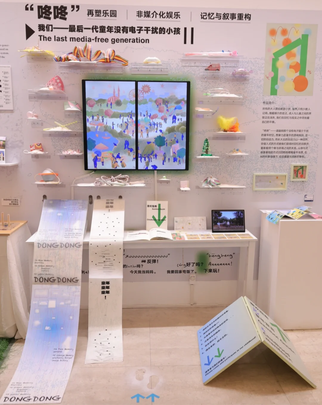 央美小组毕设｜咚咚DONG DONG～