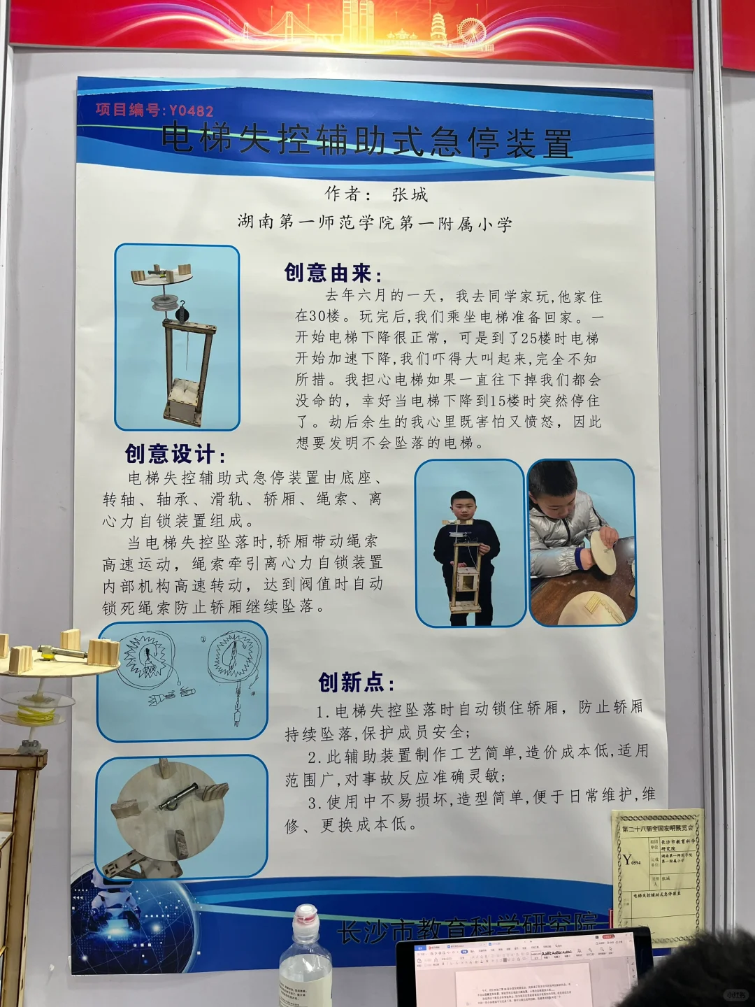 科学老师去参观国家级发明展览会