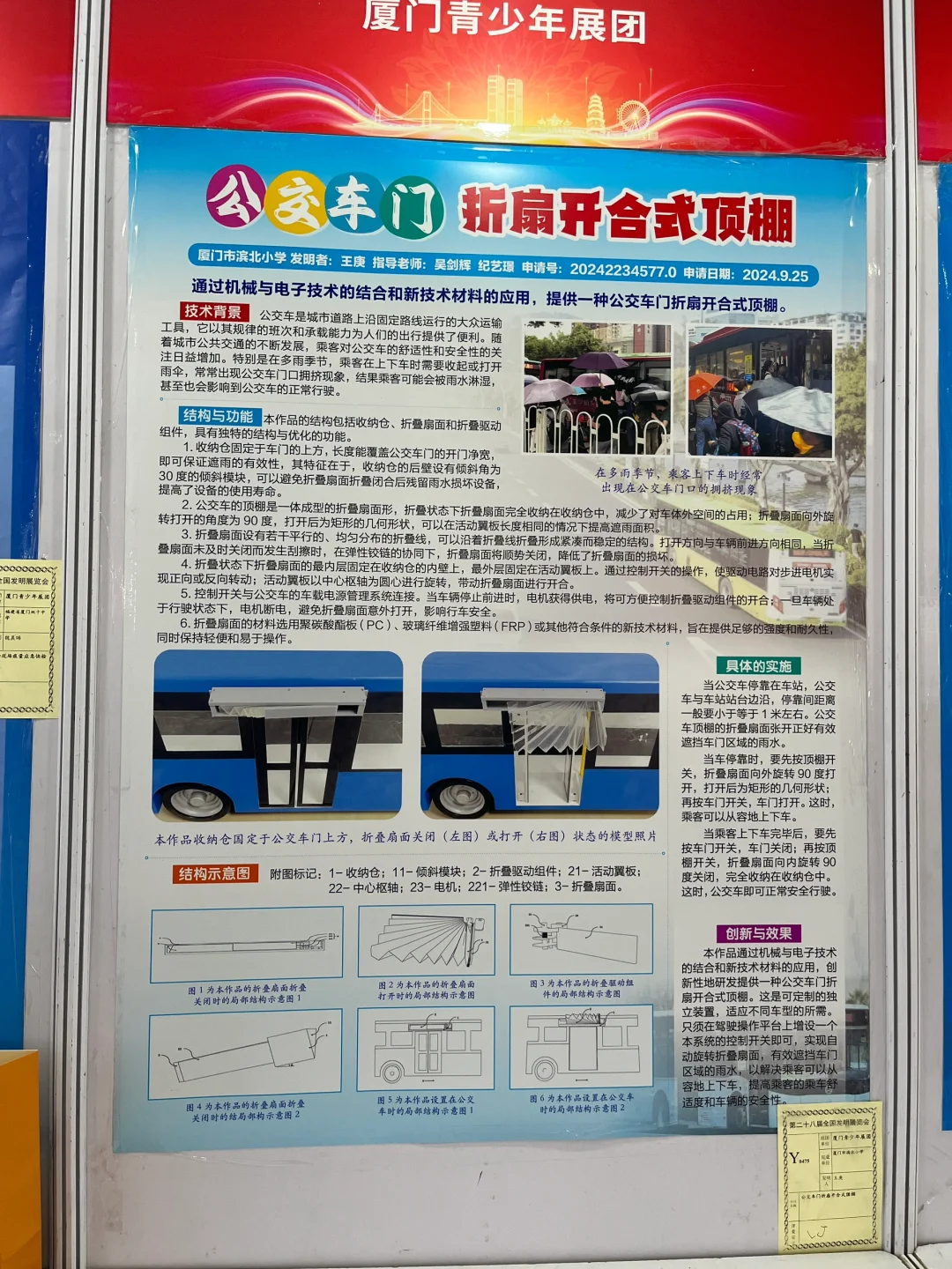 科学老师去参观国家级发明展览会