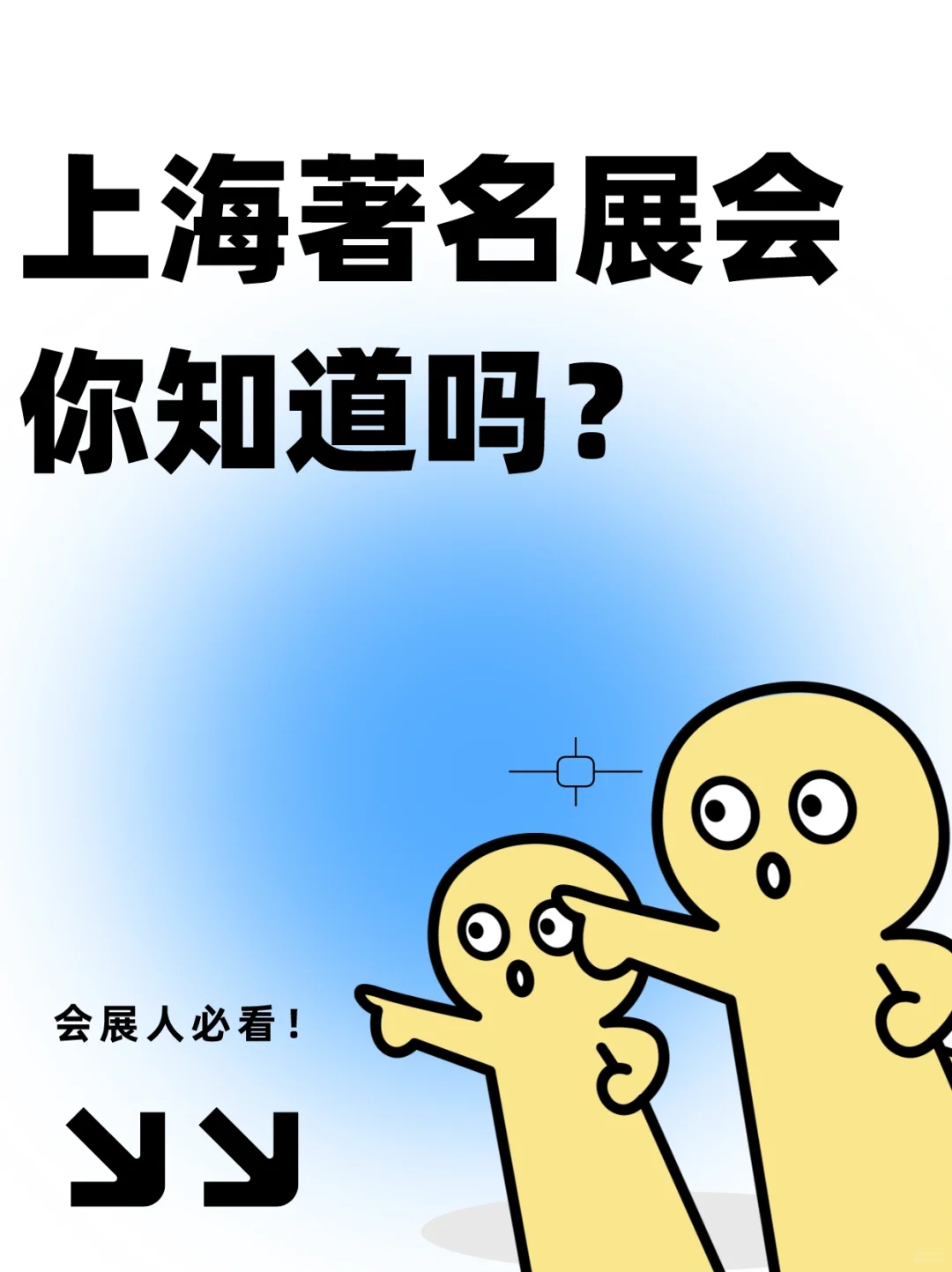上海十大著名展会汇总，参展企业必看!