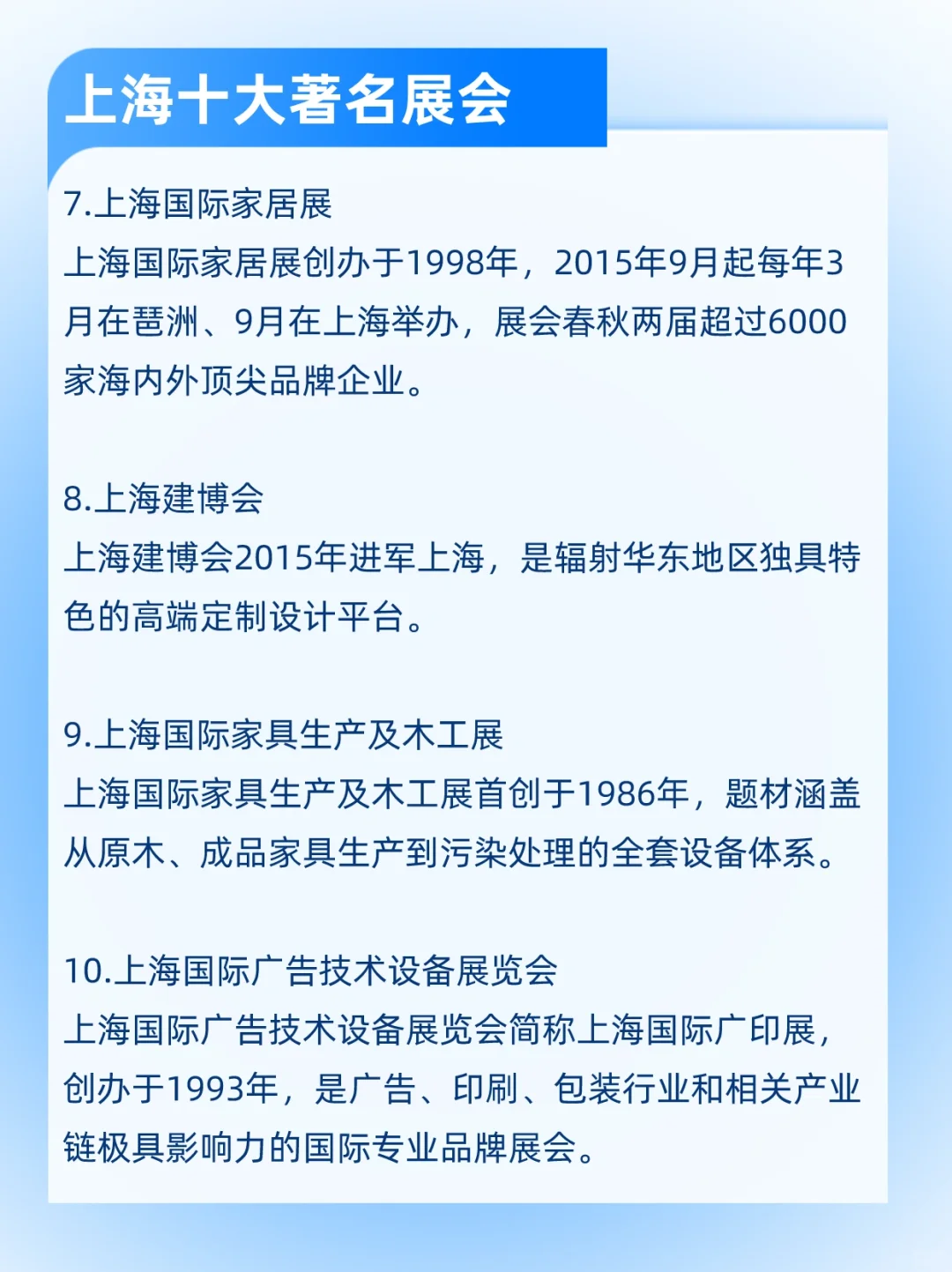 上海十大著名展会汇总，参展企业必看!