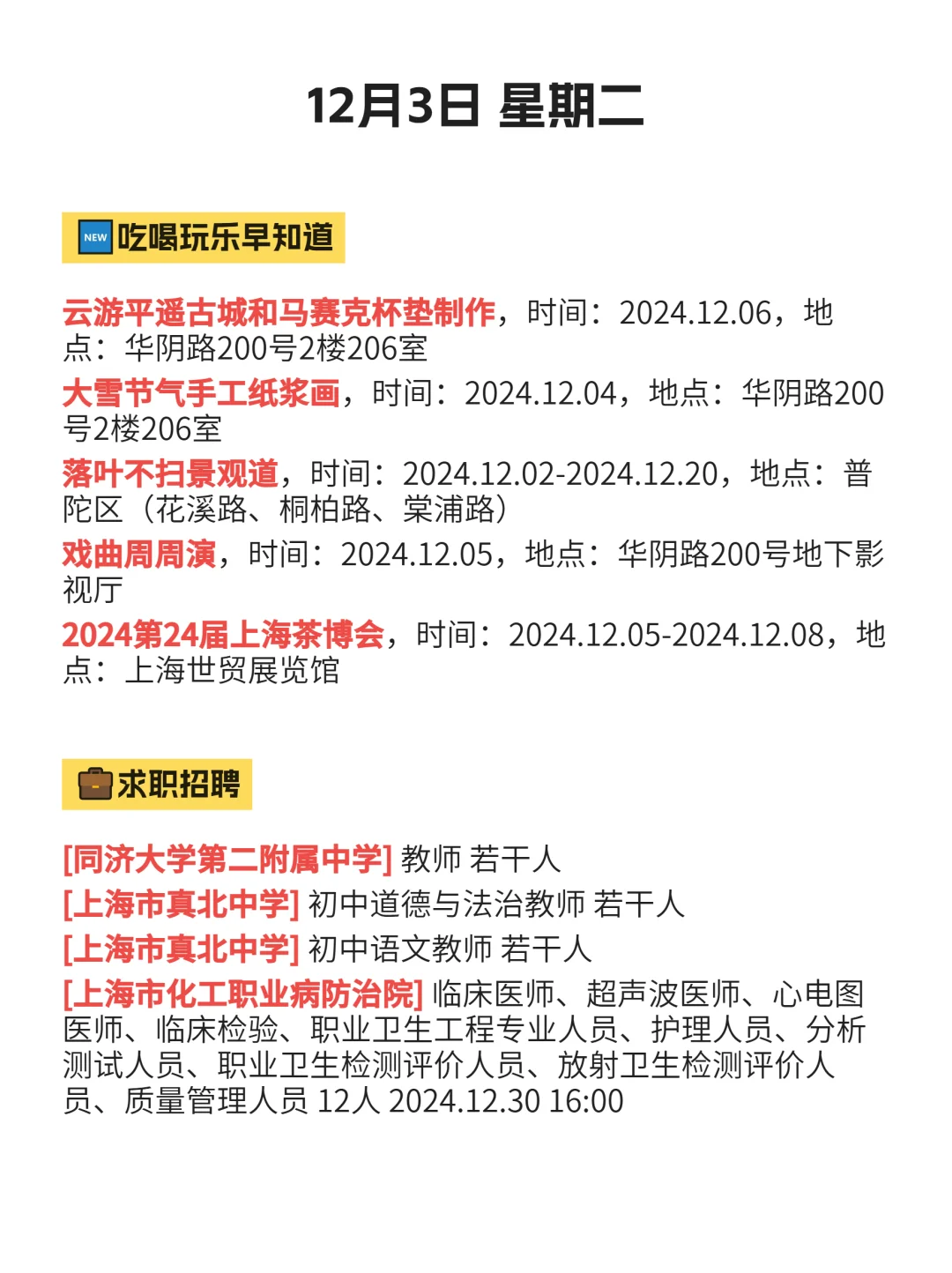 12月3不是，上海普陀已经进化成这样了？